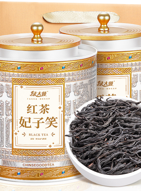 绿大师 妃子笑荔枝香 特级小种红茶浓香型正宗高山2025新茶叶罐装