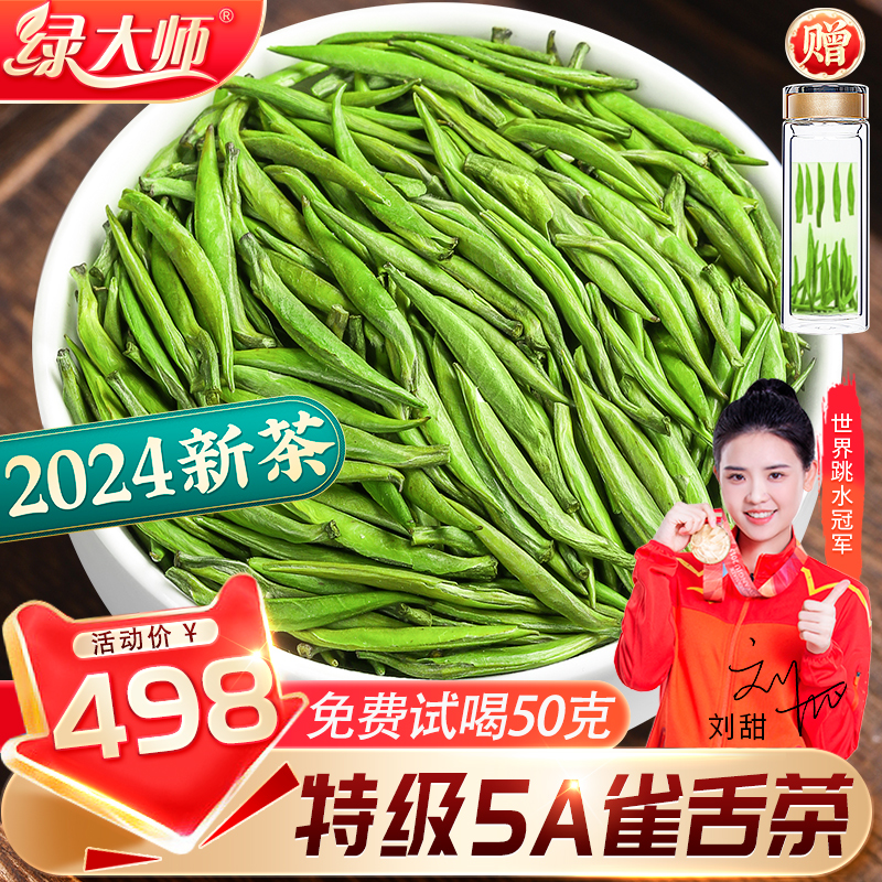 绿大师 特级5A明前雀舌茶2024新茶叶 湄潭高山绿茶嫩芽春茶共500g