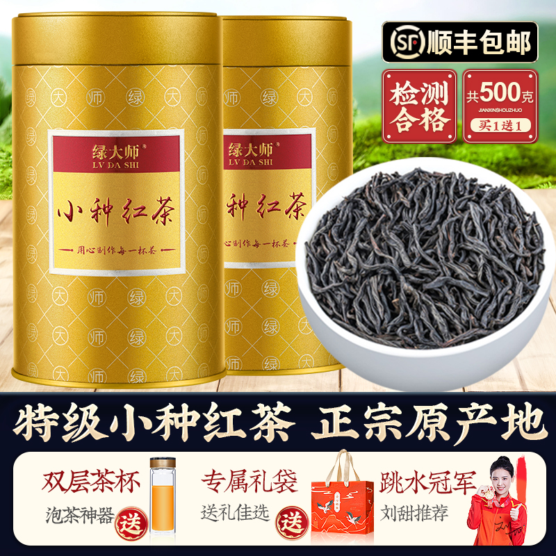 浓香型-2025特级小种红茶500g