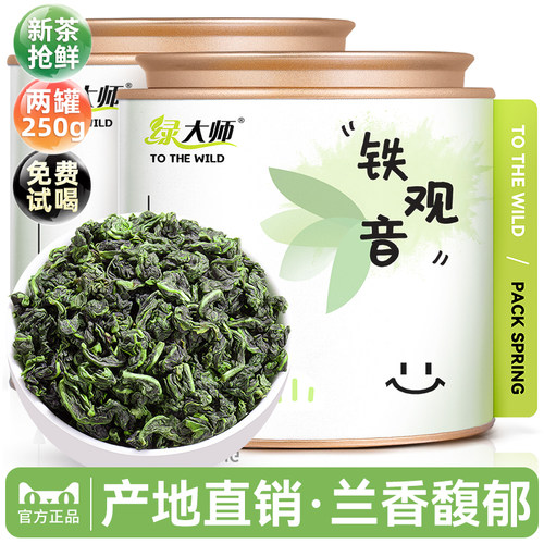 2025秋茶/特级铁观音兰花香250g