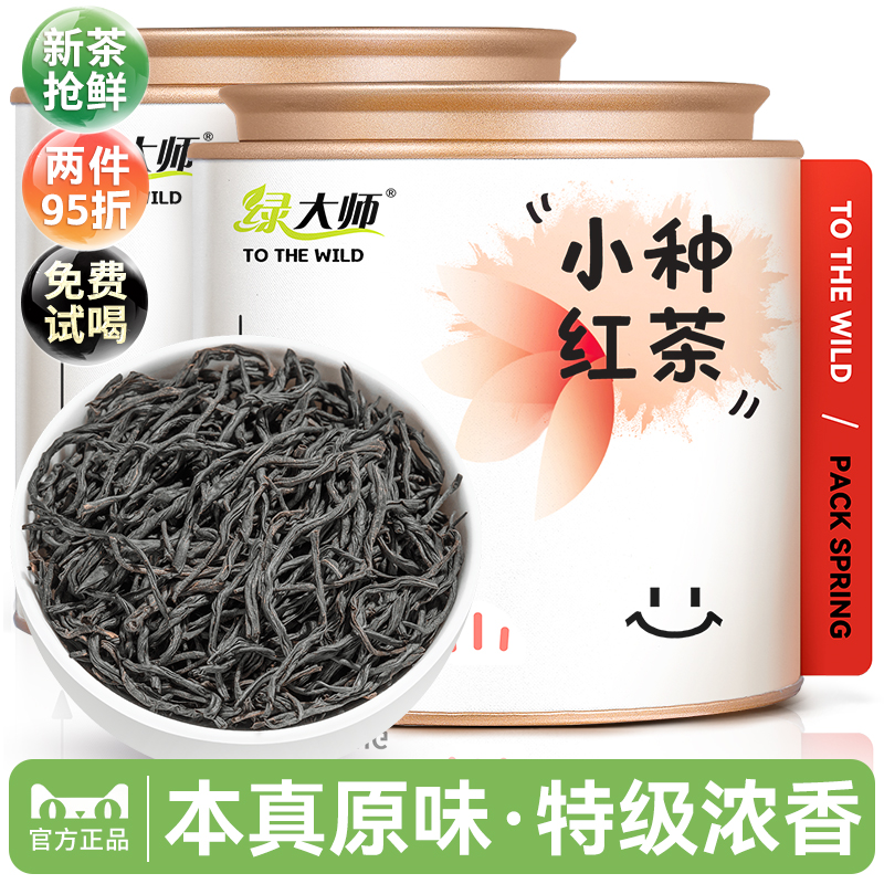 2025新茶特级小种红茶浓香型250g