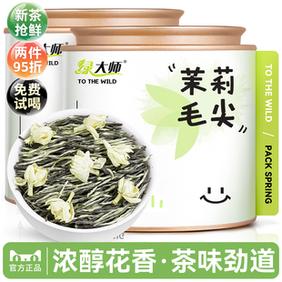 绿大师 浓香型新茶横县飘雪绿茶茶叶自己喝250g 特级毛尖茉莉花茶