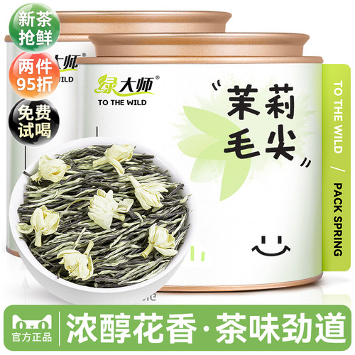 2026新茶-特级毛尖茉莉花茶250g