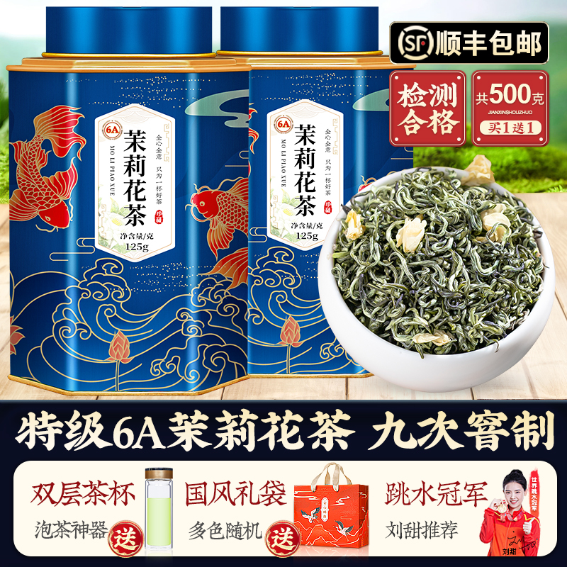 绿大师 特级6A川派飘雪茉莉花茶 2024新茶叶茉莉绿茶浓香型共500g 茶 茉莉花茶 原图主图