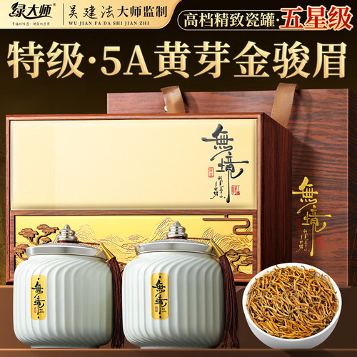 高档礼盒装-特级5A黄芽金骏眉
