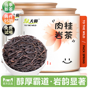 绿大师 岩骨花香正宗高山浓香型大红袍乌龙茶叶160g 特级肉桂岩茶