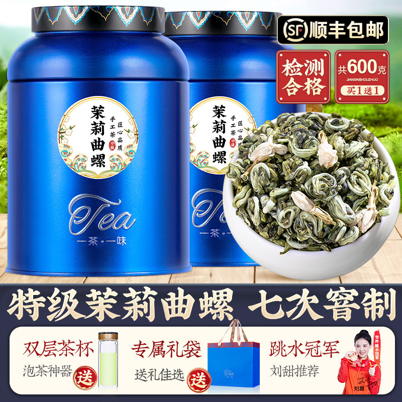 绿大师 特级茉莉花茶曲螺浓香型茶叶 2025新茶飘雪茉莉绿茶共600g,茶,茉莉花茶,淘宝优惠券,粉丝福利购,淘宝优惠卷