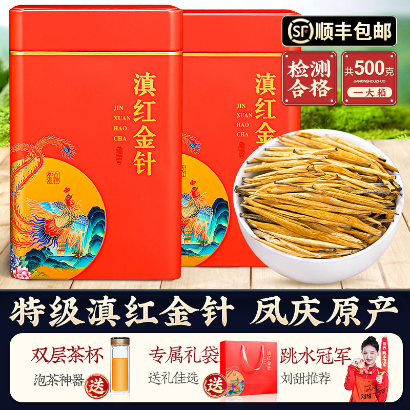 特级滇红大金针2023新茶叶 正宗云南凤庆蜜香滇红茶浓香型共500g