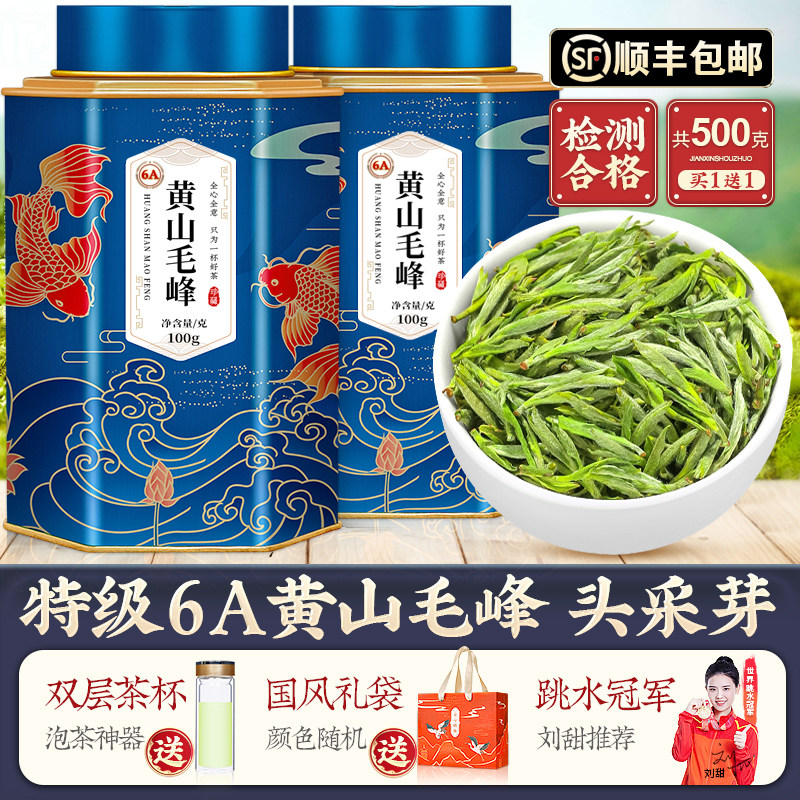 绿大师特级一等明前头采6A黄山毛峰2026新茶叶安徽绿茶春茶共500g