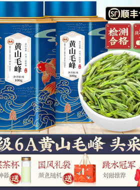绿大师特级一等明前头采6A黄山毛峰2026新茶叶安徽绿茶春茶共500g