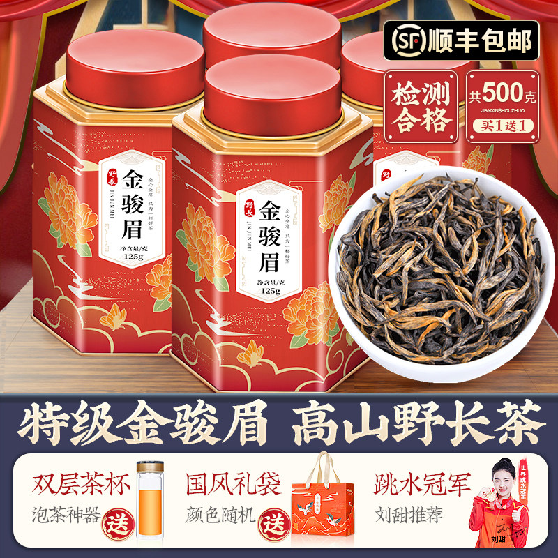 特级野长金骏眉红茶2026新茶浓香型官方旗舰正品茶叶自己喝500g