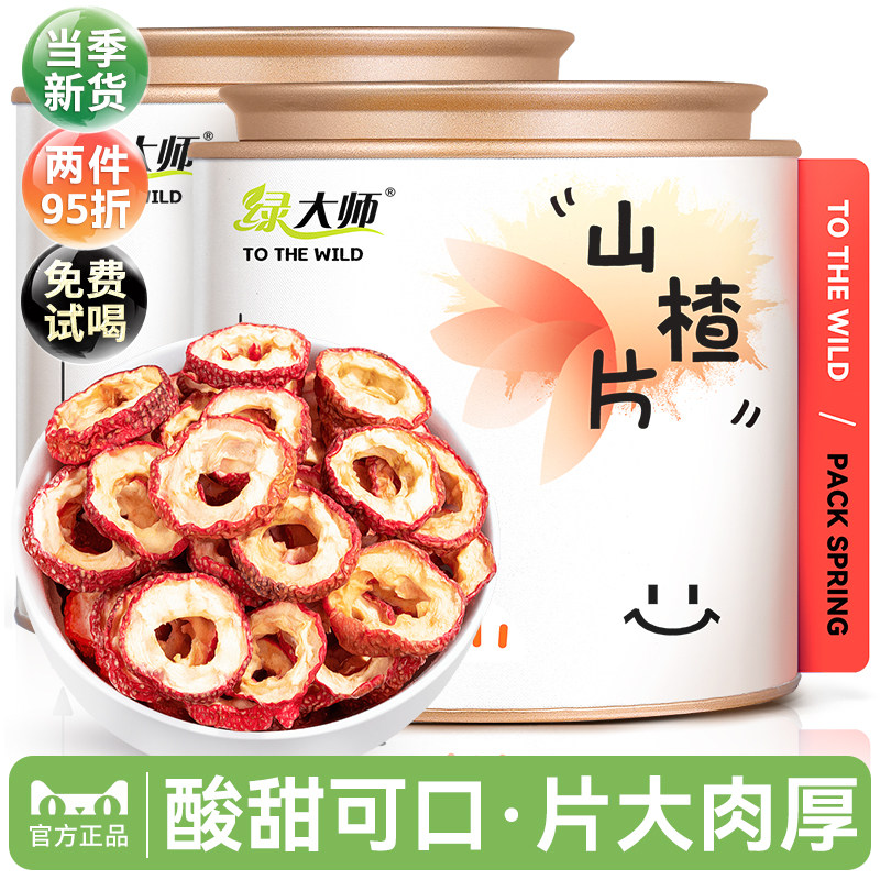 绿大师 山楂干片 精选纯正山楂片中心圈泡茶泡水喝的花果茶300g