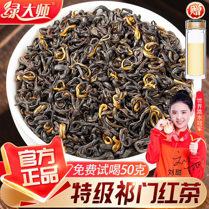 绿大师 特级安徽祁门红茶 2026新茶正宗祁门红香螺浓香型茶叶500g
