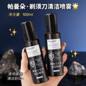 剃须刀清洁液喷雾刮胡刀剃须刀刀头适用多品牌清洁剂去油垢除异味