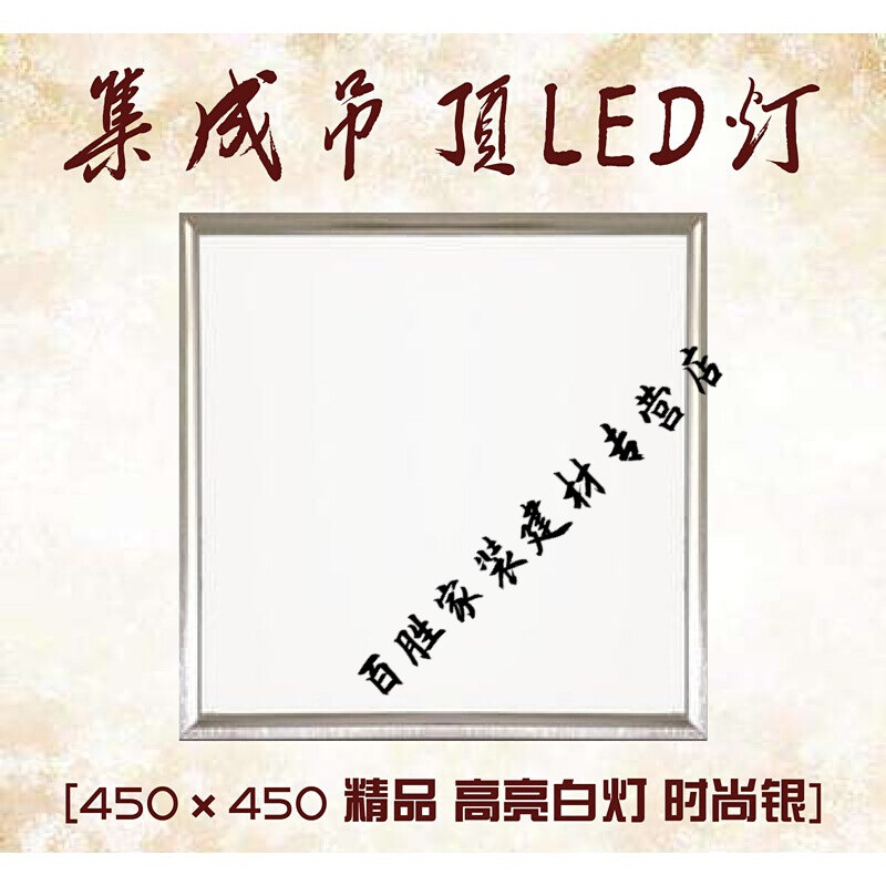 新品集成吊顶灯450x450客厅客厅吸顶嵌入式铝扣板led平板灯45x454