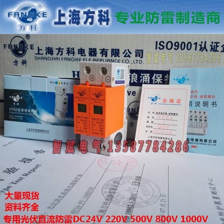 上海方科HYS4-PV直流防雷浪涌保护器DC24/36v/48v/500/800/1000v