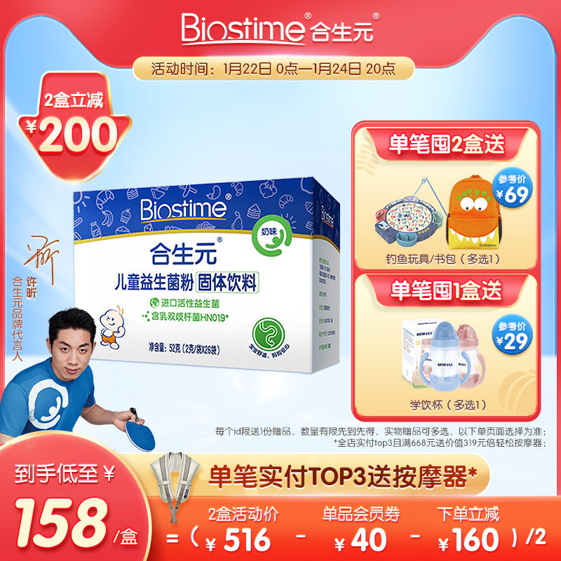 合生元官方儿童益生菌婴幼儿奶味26袋益生元粉剂