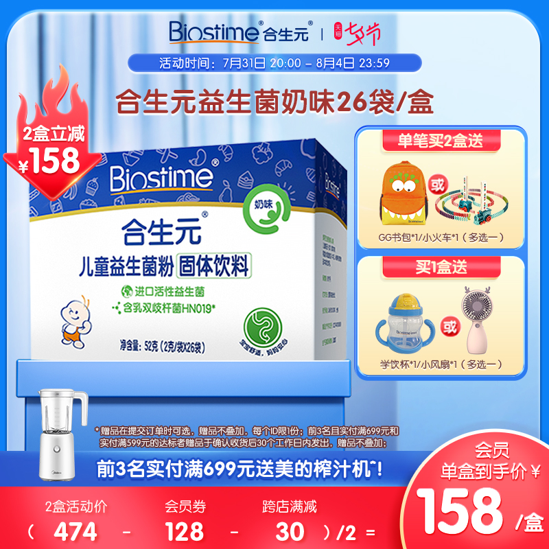 合生元官方益生菌奶味26袋益生元粉剂呵护肠胃高活双歧杆菌通用_保健食品_膳食营养补充食品