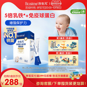[效期新鲜]合生元乳铁蛋白益生菌30袋调制乳粉婴幼儿童免疫球蛋白