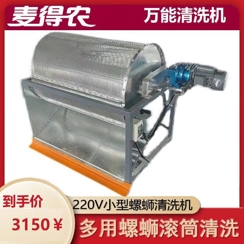 洗螺机220v筛子滚筒式泥螺小型电动家用土洗筛清洗机机螺蛳田螺
