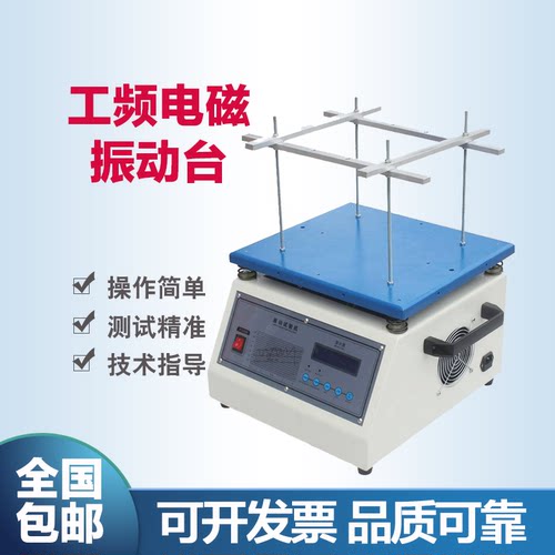 工频电磁振动台电子线路板假焊脱落测试机50HZ垂直高频振动试验机