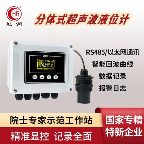 虹润分体式超声波液位计工业级污水物位料位计水位传感器LC11
