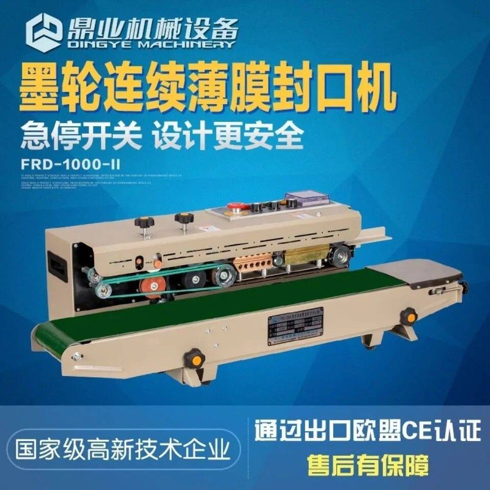鼎业FRD1000-II自动连续墨轮印字封口机油墨袋薄膜茶叶包装机