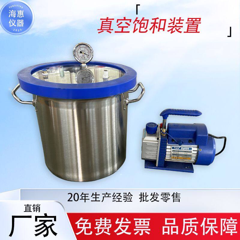 真空饱和装置饱水容器缸带真空泵土工岩石消泡桶负压筒含真空泵