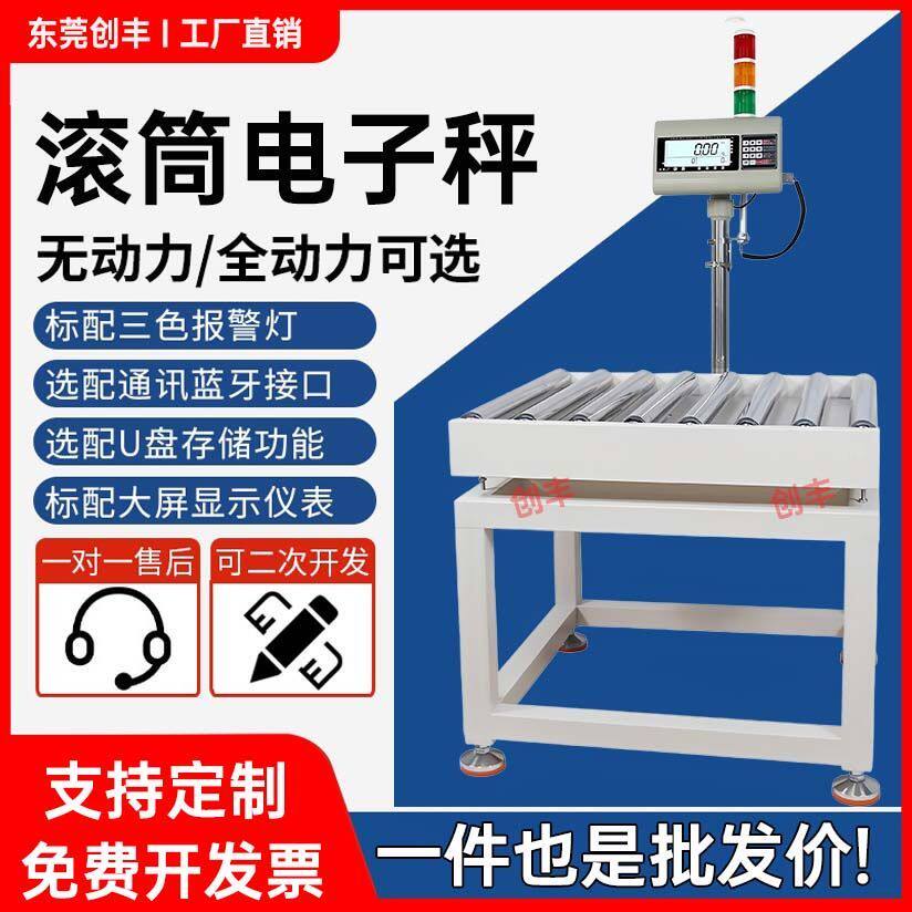 创丰滚筒电子秤高精度皮带秤无动力流水线检重报警在线称重输送机