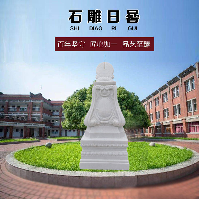 汉白玉石雕清华日晷仪华表古代计时器石书本校园广场文化毕业雕塑