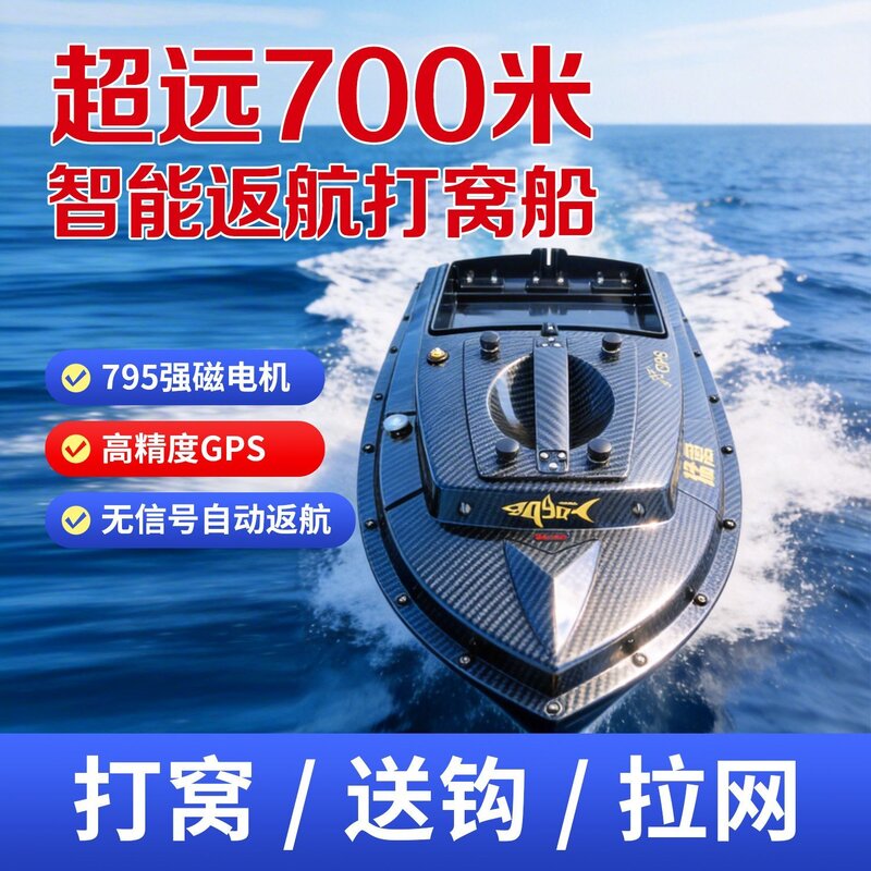 12V正品大功率S3打窝船送钩高速定位送钩遥控拉网GPS