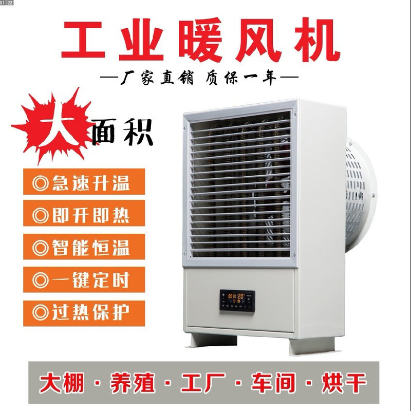 工业暖风机壁挂电加热小型取暖器高温养殖场用热风机大功率