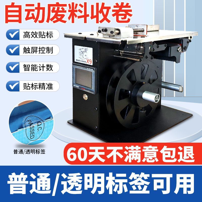 直角封口标签贴标机包装盒不干胶透明标签贴标设备半自动贴标机