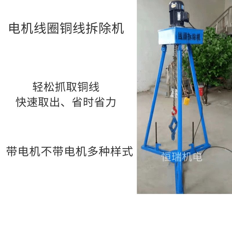 拆线电机线圈拔线机1.5KW-55KW 320KW通用铜线拔除机电机维修工具