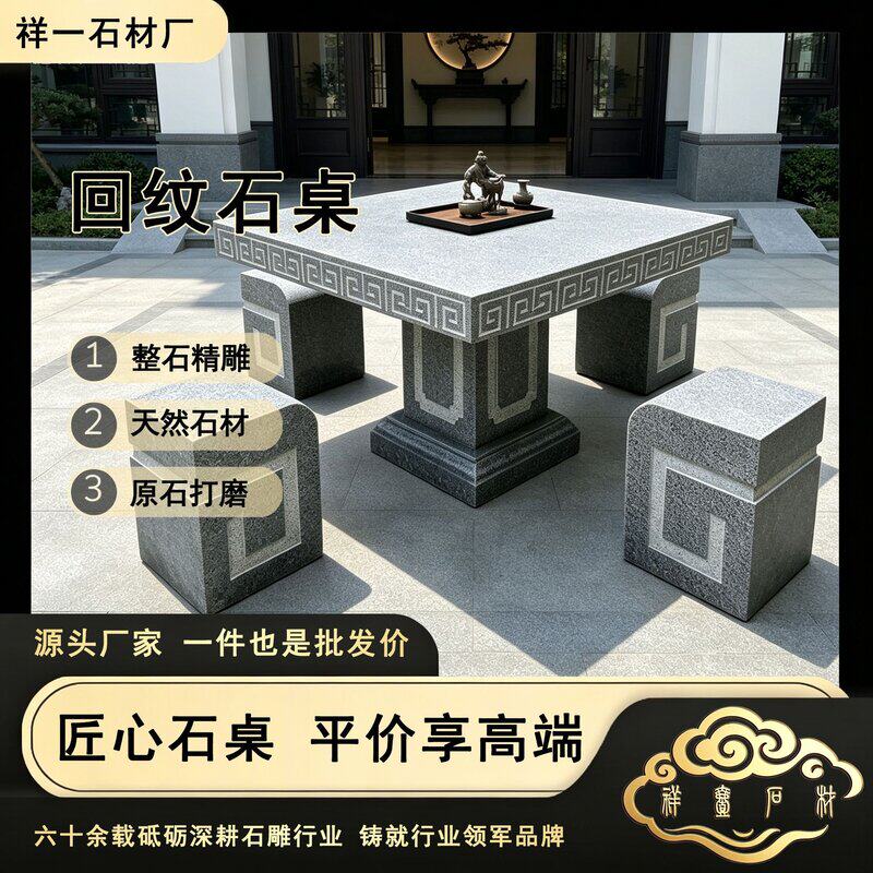 石桌石凳石头庭院花园一套桌子户外花岗岩天然室外大理石别墅家用