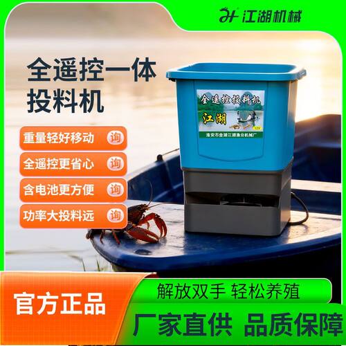 江湖全遥控投料机电动龙虾投料机12v大容量喂食器自动投喂撒颗粒