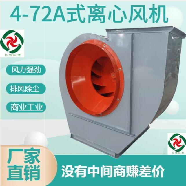 4-72离心风机大功率风力强劲380V工业车间除尘烤漆房厨房排风环保