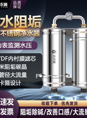 全屋大流量不锈钢自来水井水超滤净水器除垢除碱双核阻垢机软水机