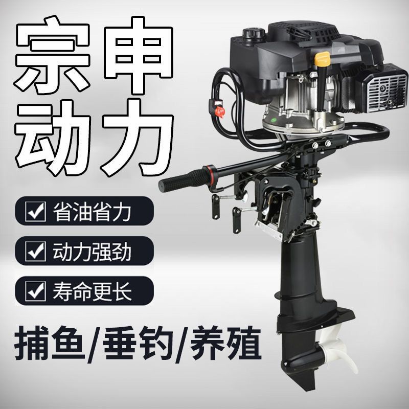 宗申四冲程船外机推进器船用发动机马达螺旋桨快艇挂桨机