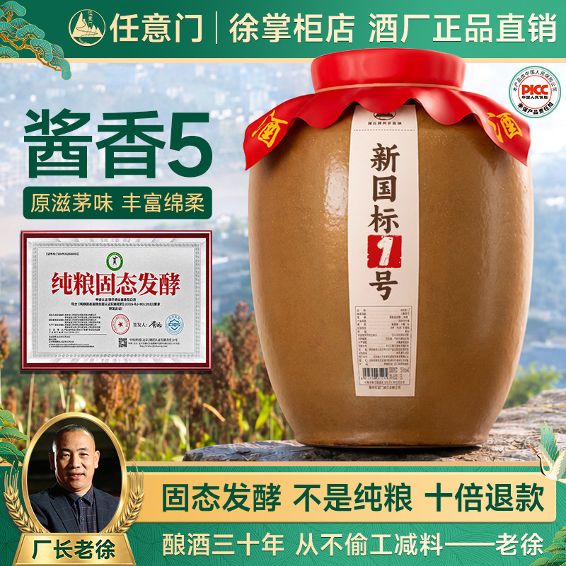 茅香酱酒 贵州任意门53度酱香型白酒坛装10斤纯粮食高粱窖藏酒水