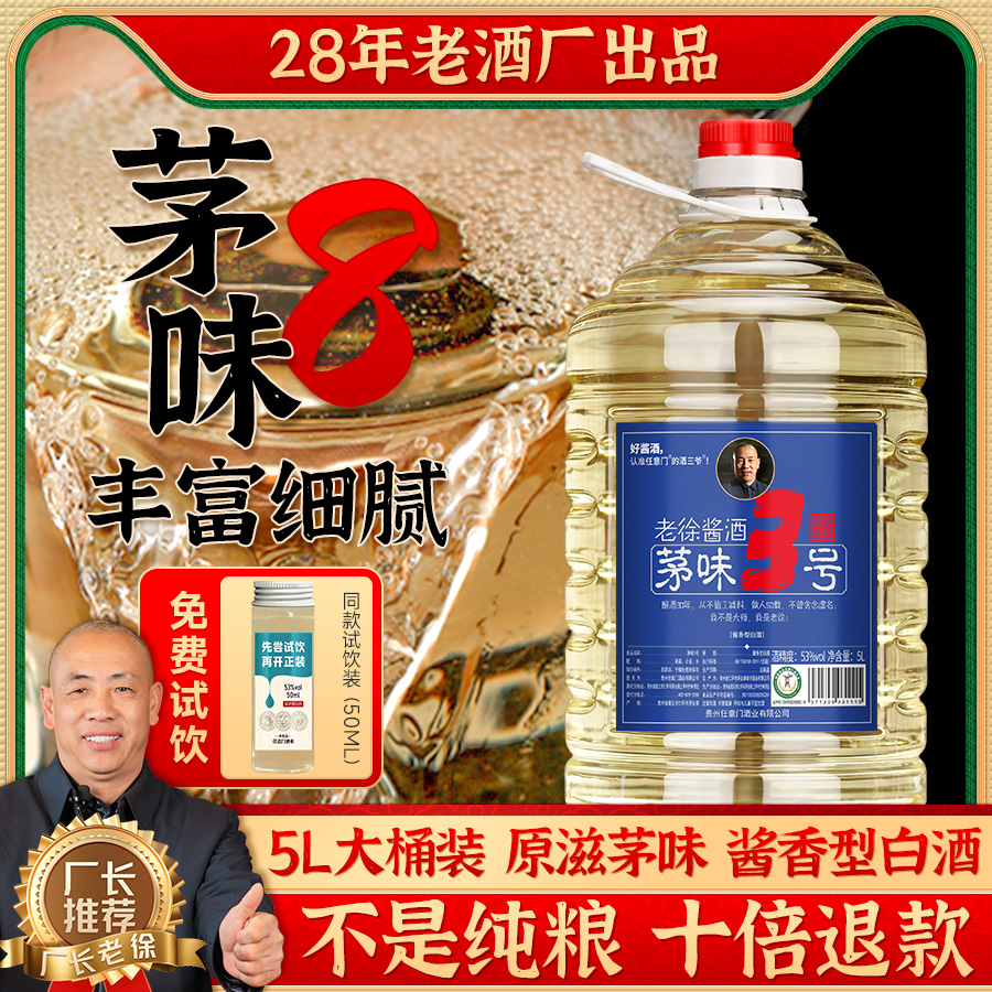 茅味3号 贵州酱香型53度白酒纯粮食高度大曲高粱散酒泡酒桶装10斤