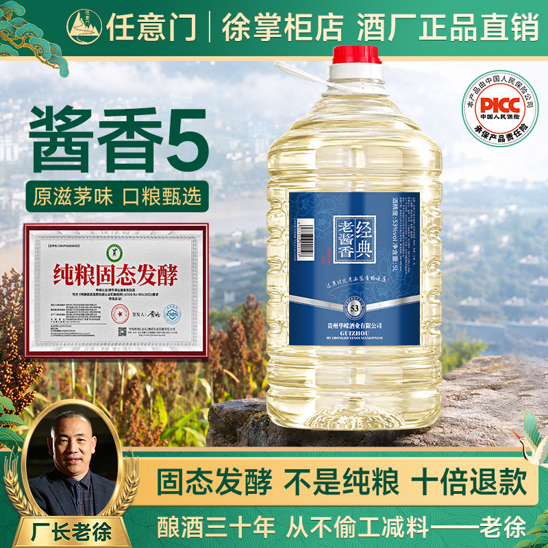 贵州任意门酱香型白酒纯粮食酒53度大曲高粱酒10斤桶装自饮泡酒