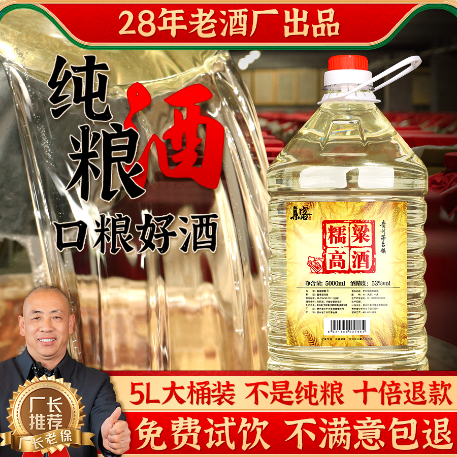 贵州茅香味酱香型白酒10斤桶装高粱53度纯粮食散装高度酱酒水泡酒
