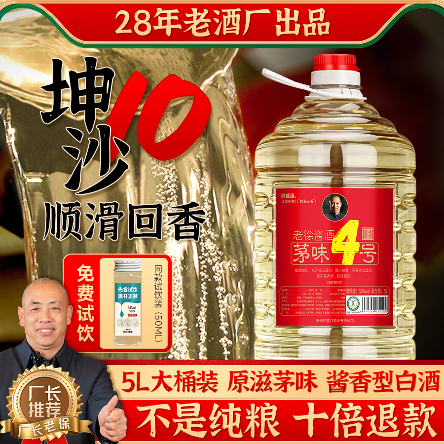 茅味4号 贵州任意门茅镇酱香型白酒53度 纯粮食高粱坤沙10斤桶装