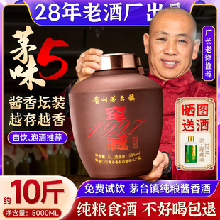 窖藏1997 高粱酒53度纯粮食陈酒10十斤 贵州老酒厂酱香型白酒坛装