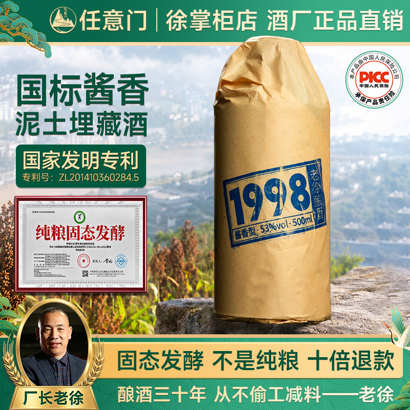 老徐酿酒1998国标酱香型白酒53度纯粮食坤沙酒窖藏高粱自饮瓶装酒