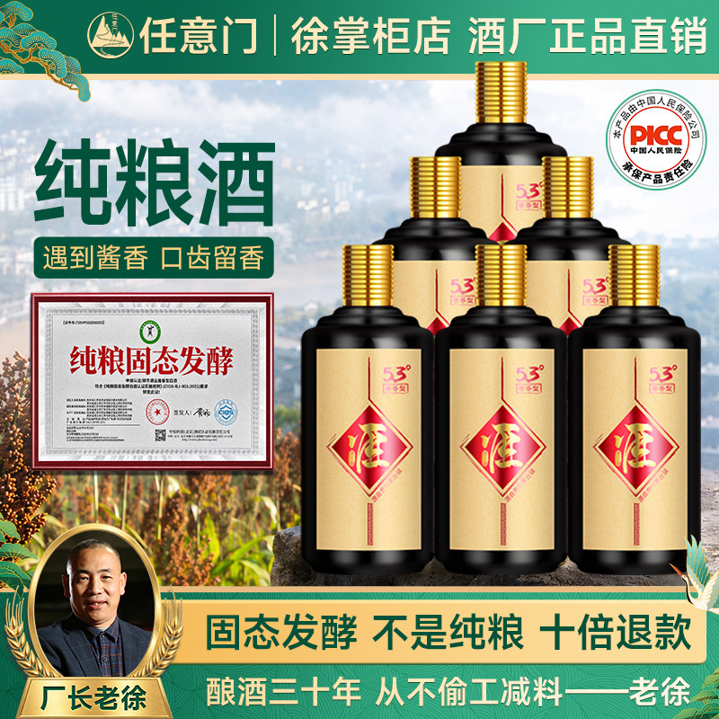 贵州老酒厂直销酱香高度白酒53度整箱纯粮食酒高粱酒瓶装自饮送礼