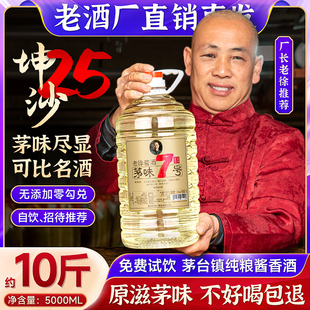 酒水 53度纯粮食高粱高度散装 茅台古镇酱香型白酒10斤桶装 茅味7号