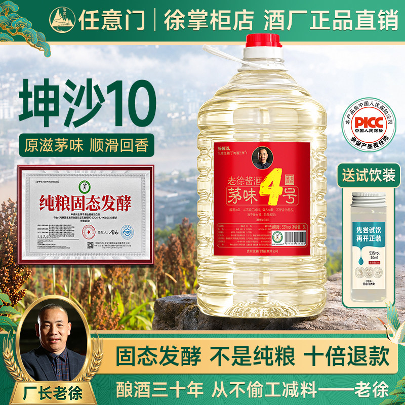 茅味4号 贵州任意门茅镇酱香型白酒53度 纯粮食高粱坤沙10斤桶装