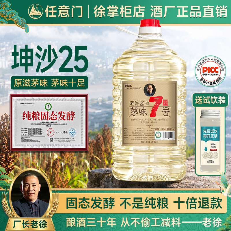 茅味7号 贵州老酒厂酱香型白酒10斤桶装53度纯粮坤沙高粱散装酒水